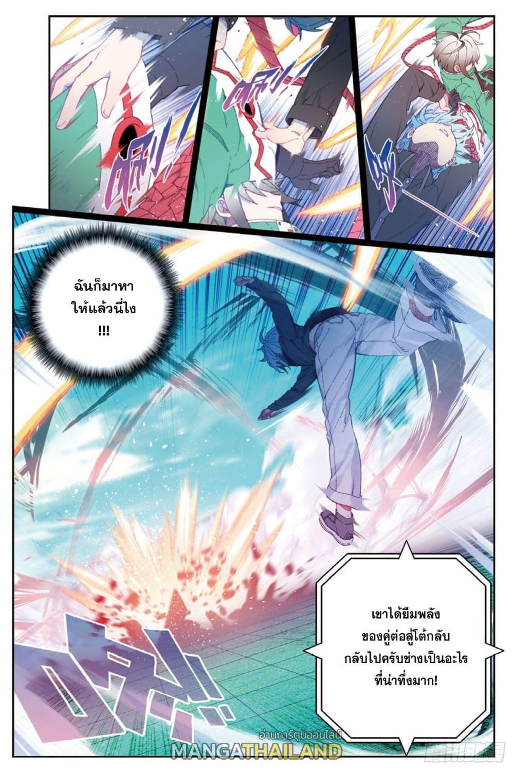 X - Epoch of the Dragon ตอนที่ 92 แปลไทย รูปที่ 13