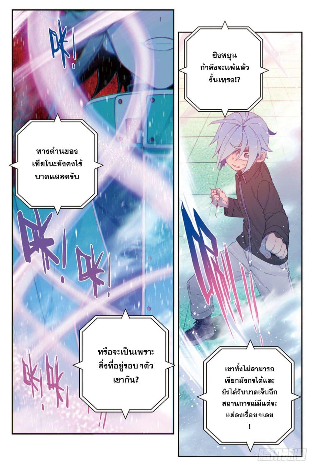 X - Epoch of the Dragon ตอนที่ 92 แปลไทย รูปที่ 18