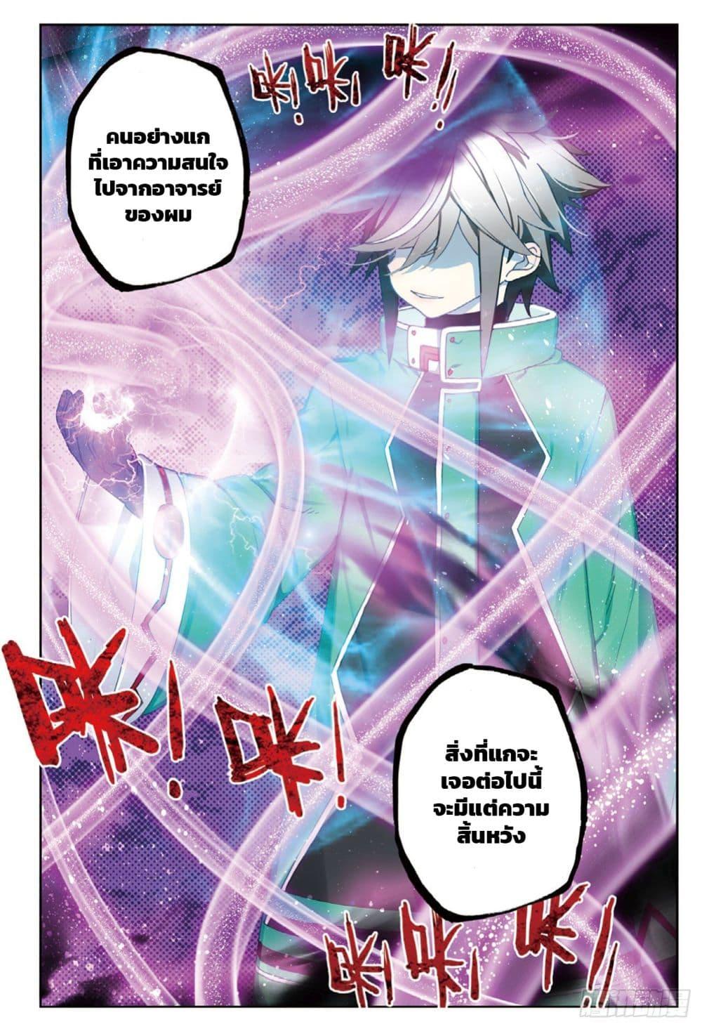 X - Epoch of the Dragon ตอนที่ 92 แปลไทย รูปที่ 20