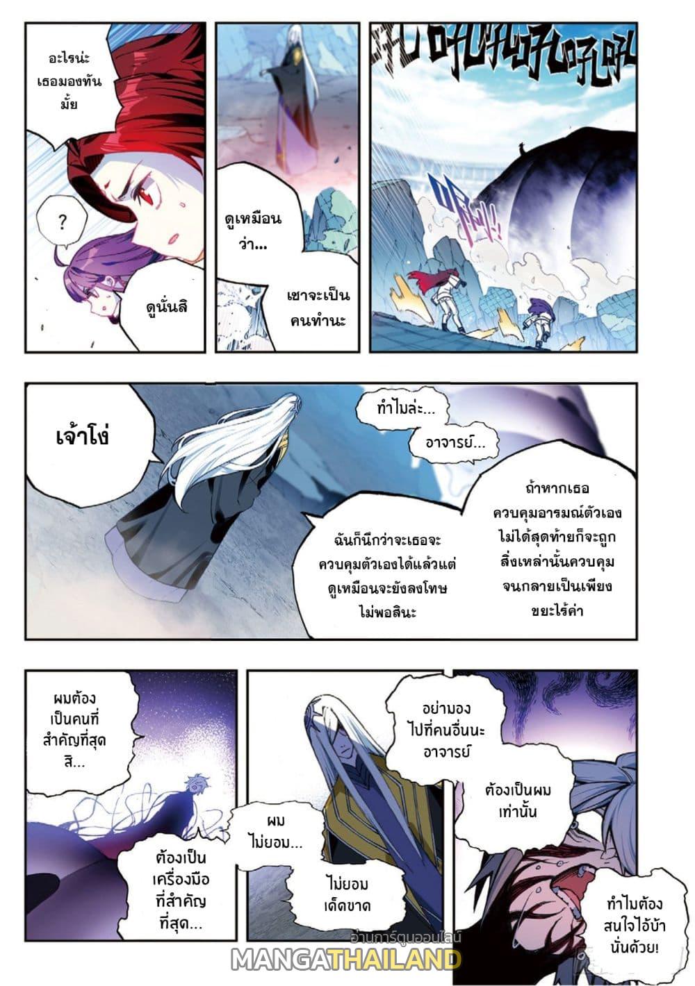 X - Epoch of the Dragon ตอนที่ 94 แปลไทย รูปที่ 5