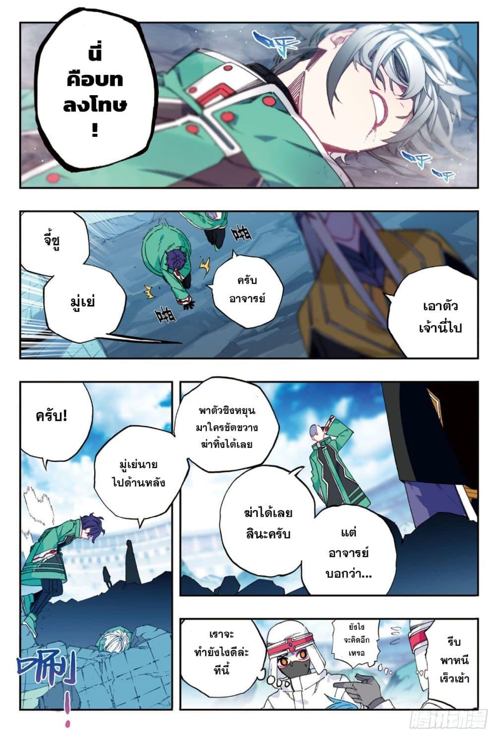 X - Epoch of the Dragon ตอนที่ 94 แปลไทย รูปที่ 8