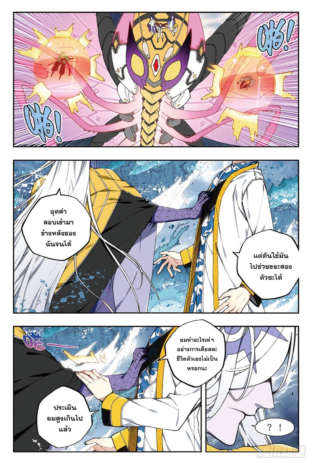 X - Epoch of the Dragon ตอนที่ 97 แปลไทย รูปที่ 14