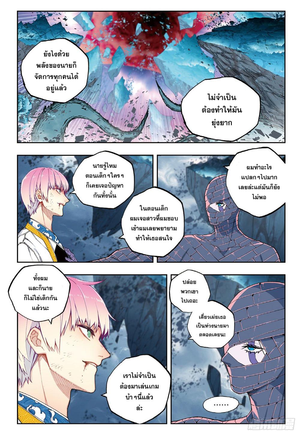 X - Epoch of the Dragon ตอนที่ 97 แปลไทย รูปที่ 18