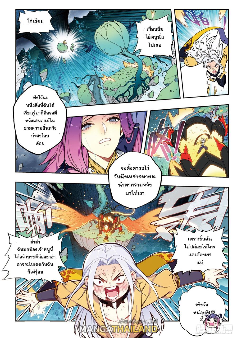 X - Epoch of the Dragon ตอนที่ 97 แปลไทย รูปที่ 8