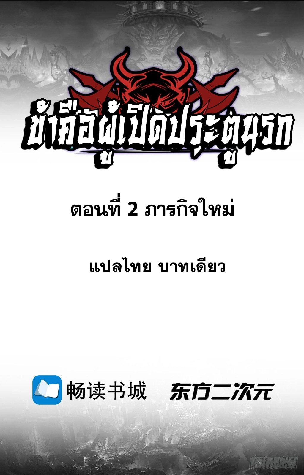 Yama of the Hell ตอนที่ 2 แปลไทย รูปที่ 1