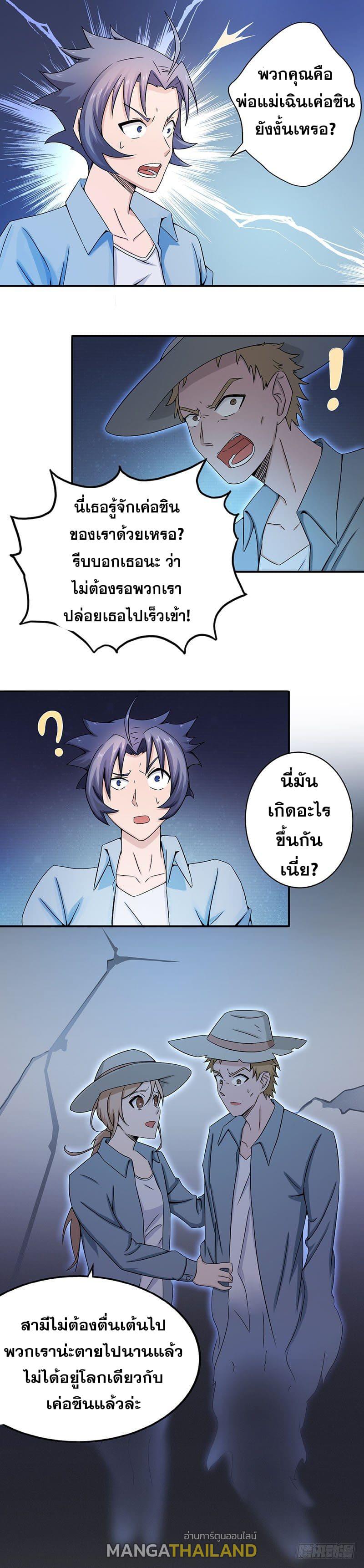 Yama of the Hell ตอนที่ 26 แปลไทย รูปที่ 1