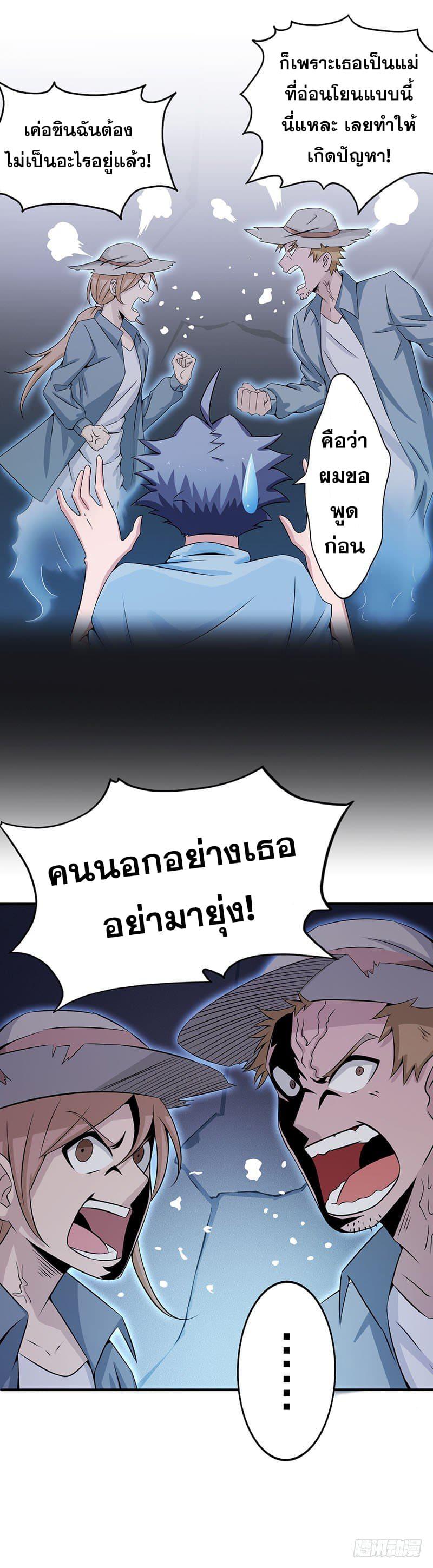 Yama of the Hell ตอนที่ 26 แปลไทย รูปที่ 3