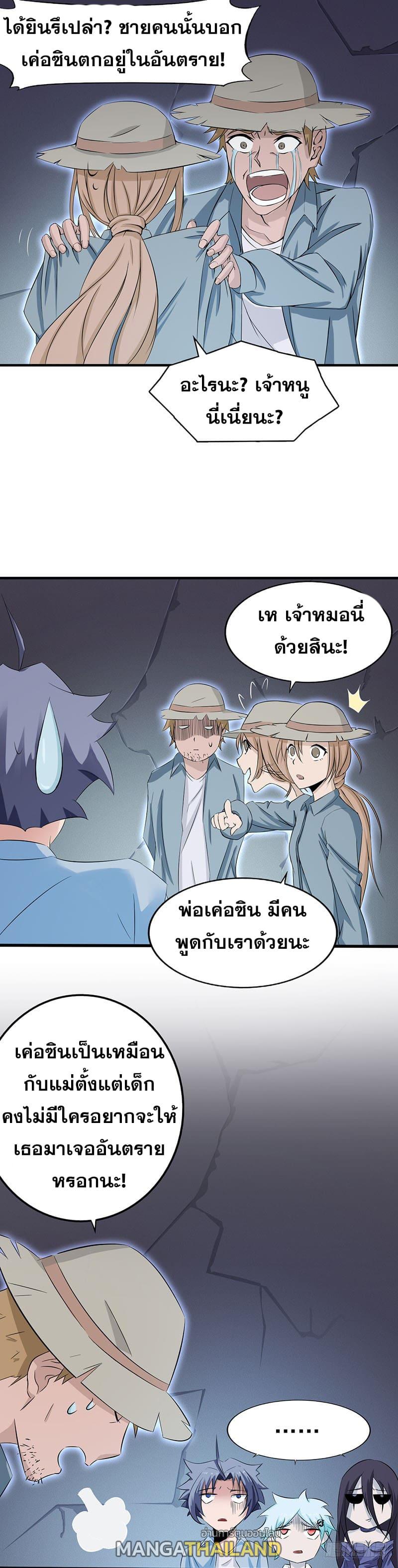 Yama of the Hell ตอนที่ 26 แปลไทย รูปที่ 5