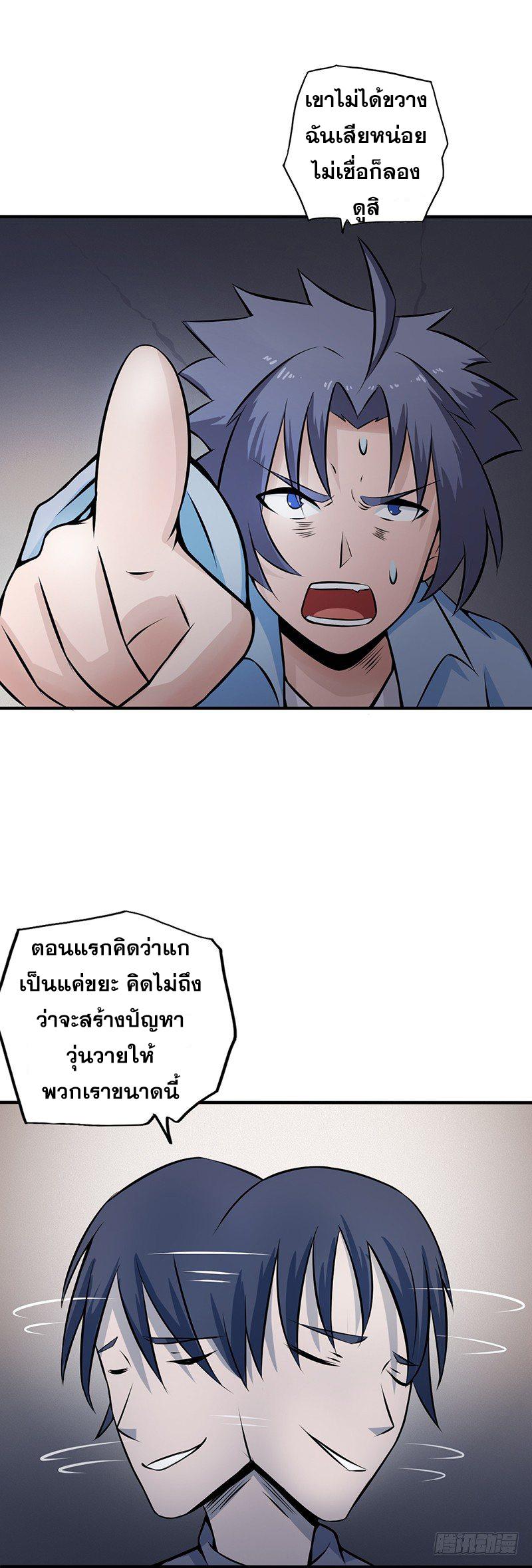 Yama of the Hell ตอนที่ 30 แปลไทย รูปที่ 7