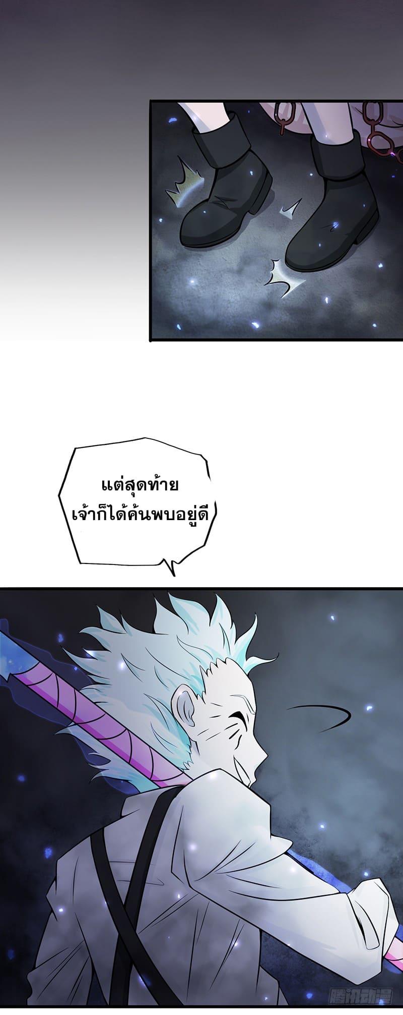 Yama of the Hell ตอนที่ 31 แปลไทย รูปที่ 2