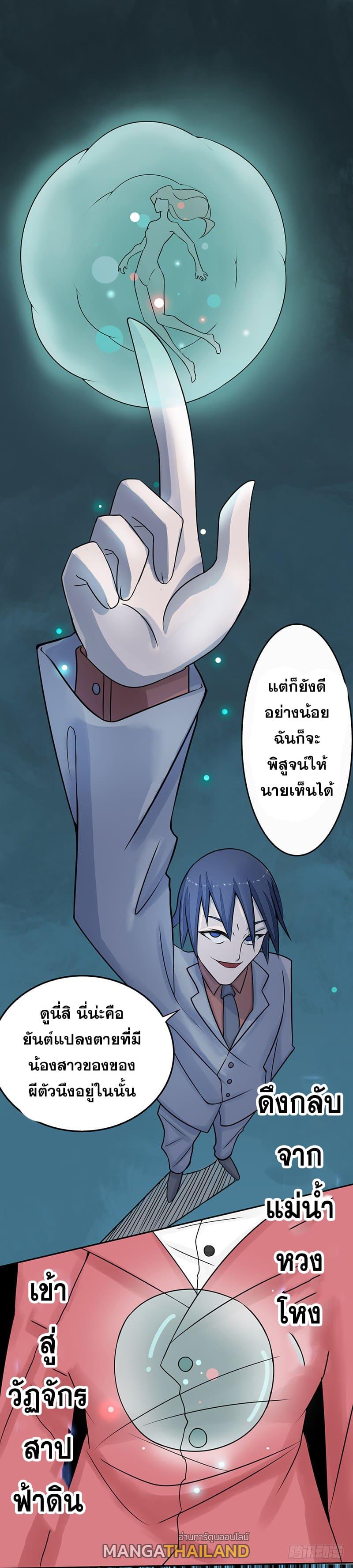 Yama of the Hell ตอนที่ 34 แปลไทย รูปที่ 17