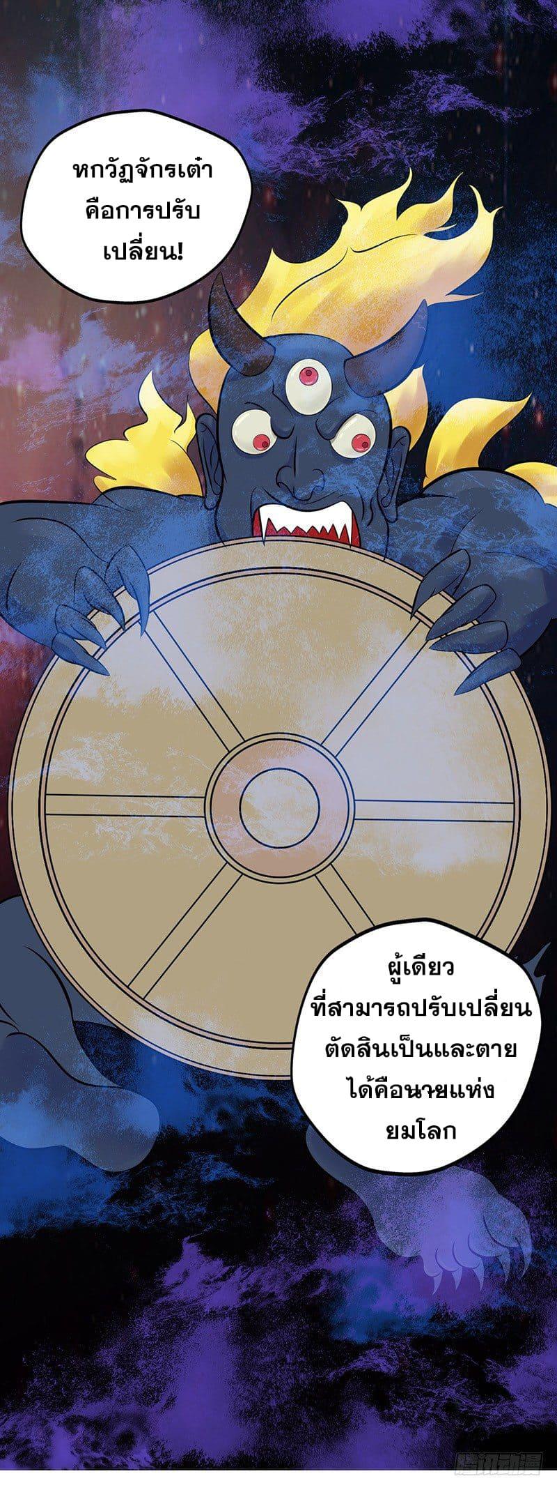 Yama of the Hell ตอนที่ 34 แปลไทย รูปที่ 8