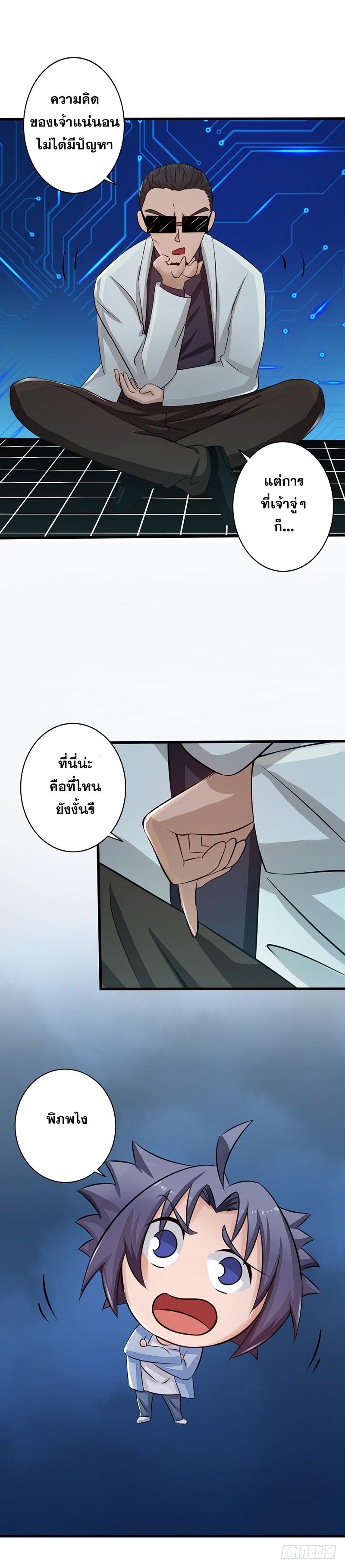 Yama of the Hell ตอนที่ 54 แปลไทย รูปที่ 14