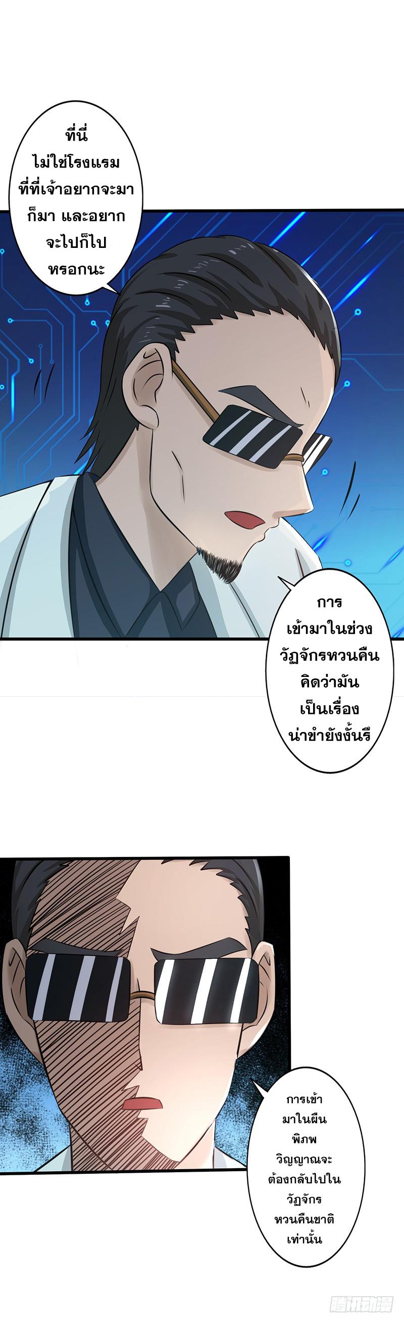 Yama of the Hell ตอนที่ 54 แปลไทย รูปที่ 15