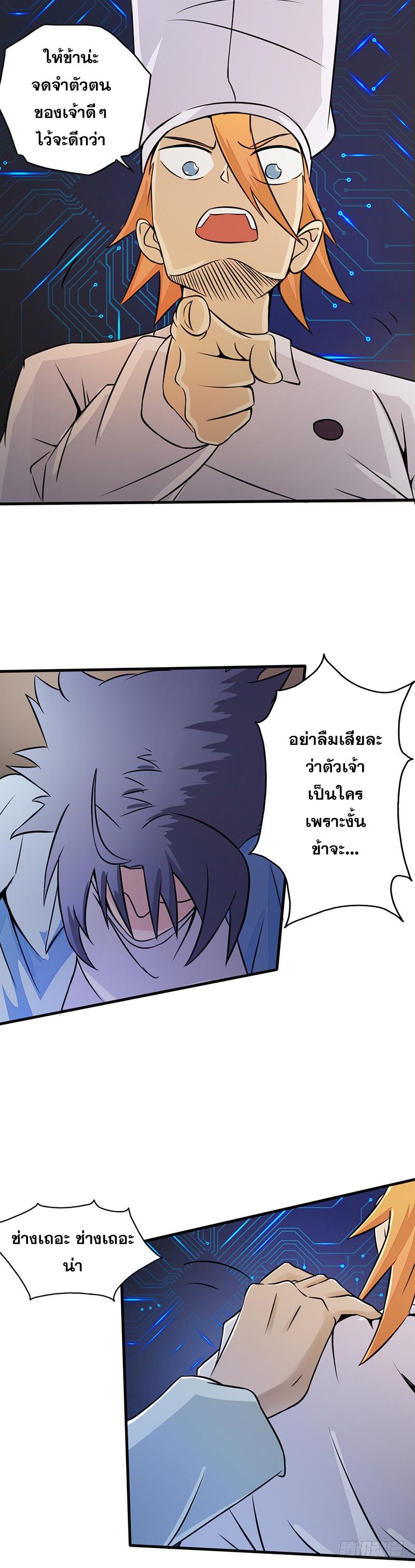 Yama of the Hell ตอนที่ 54 แปลไทย รูปที่ 5