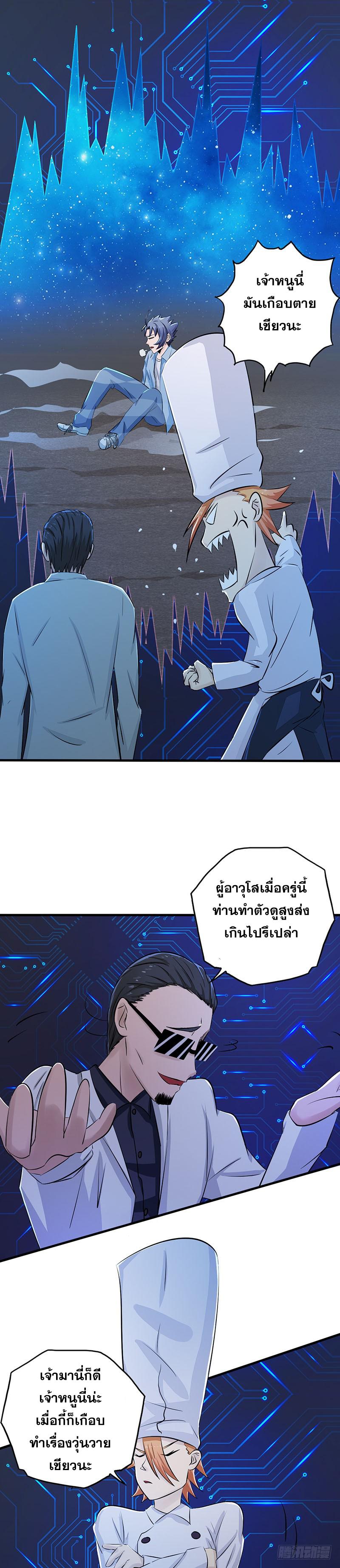 Yama of the Hell ตอนที่ 54 แปลไทย รูปที่ 6