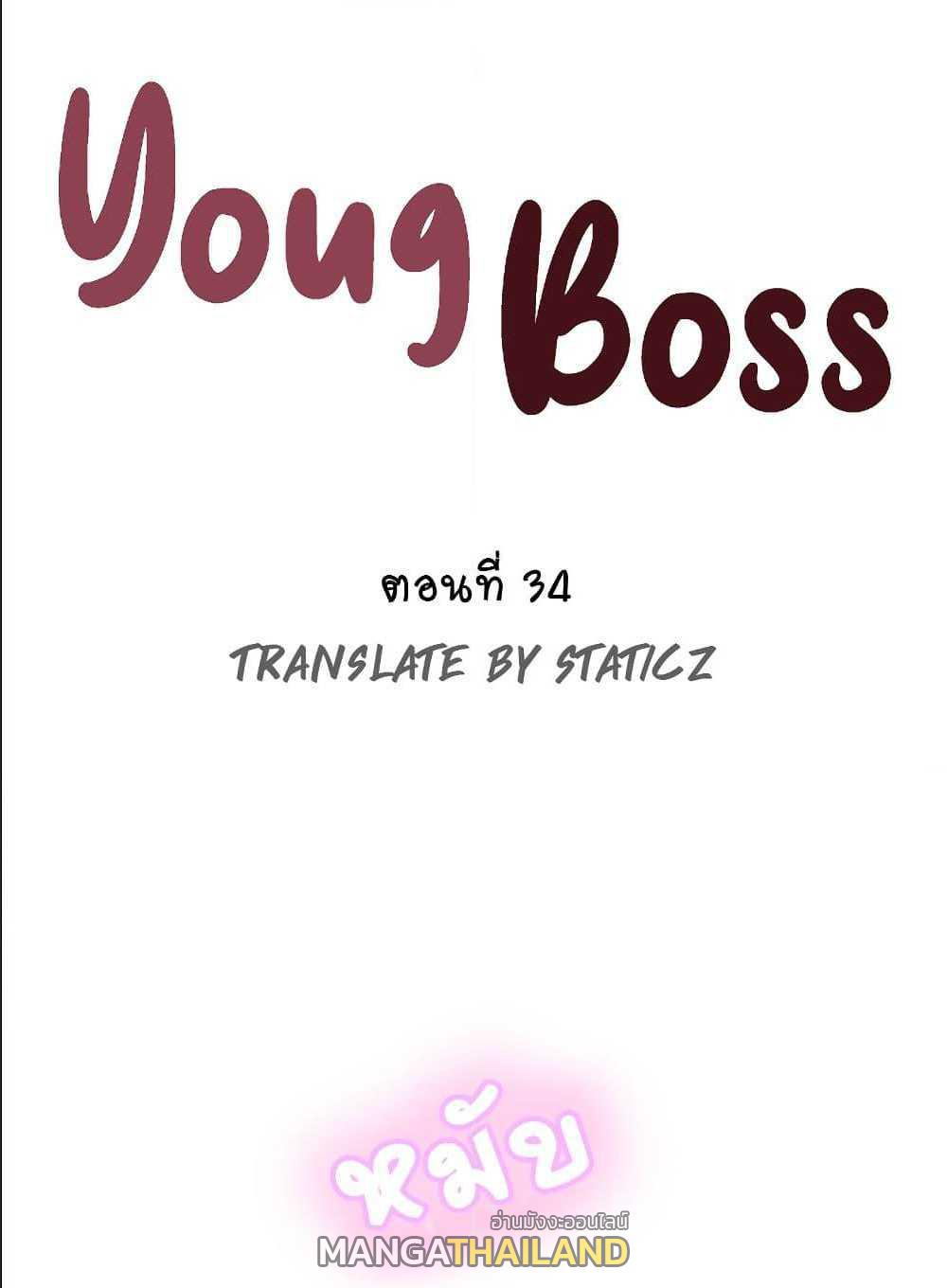 Young Boss ตอนที่ 34 แปลไทย รูปที่ 6