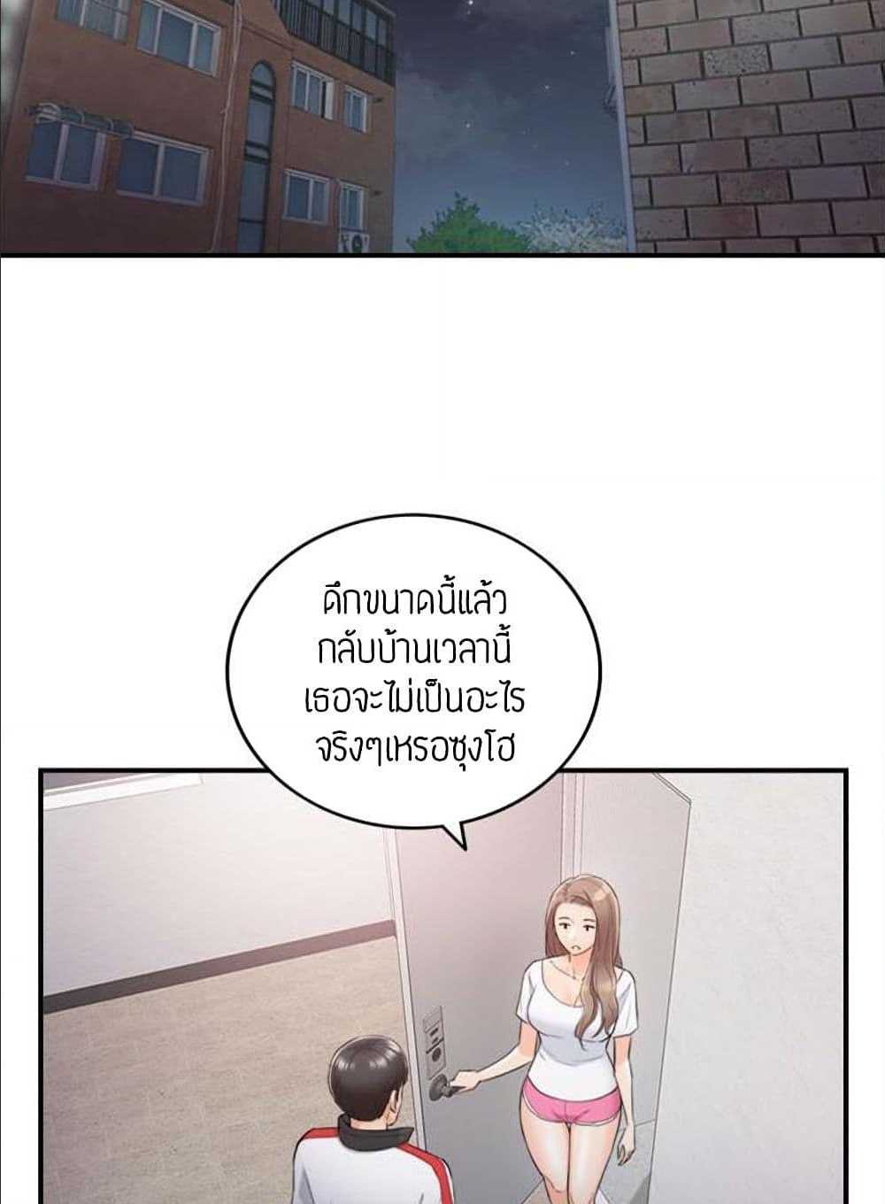 Young Boss ตอนที่ 34 แปลไทย รูปที่ 69