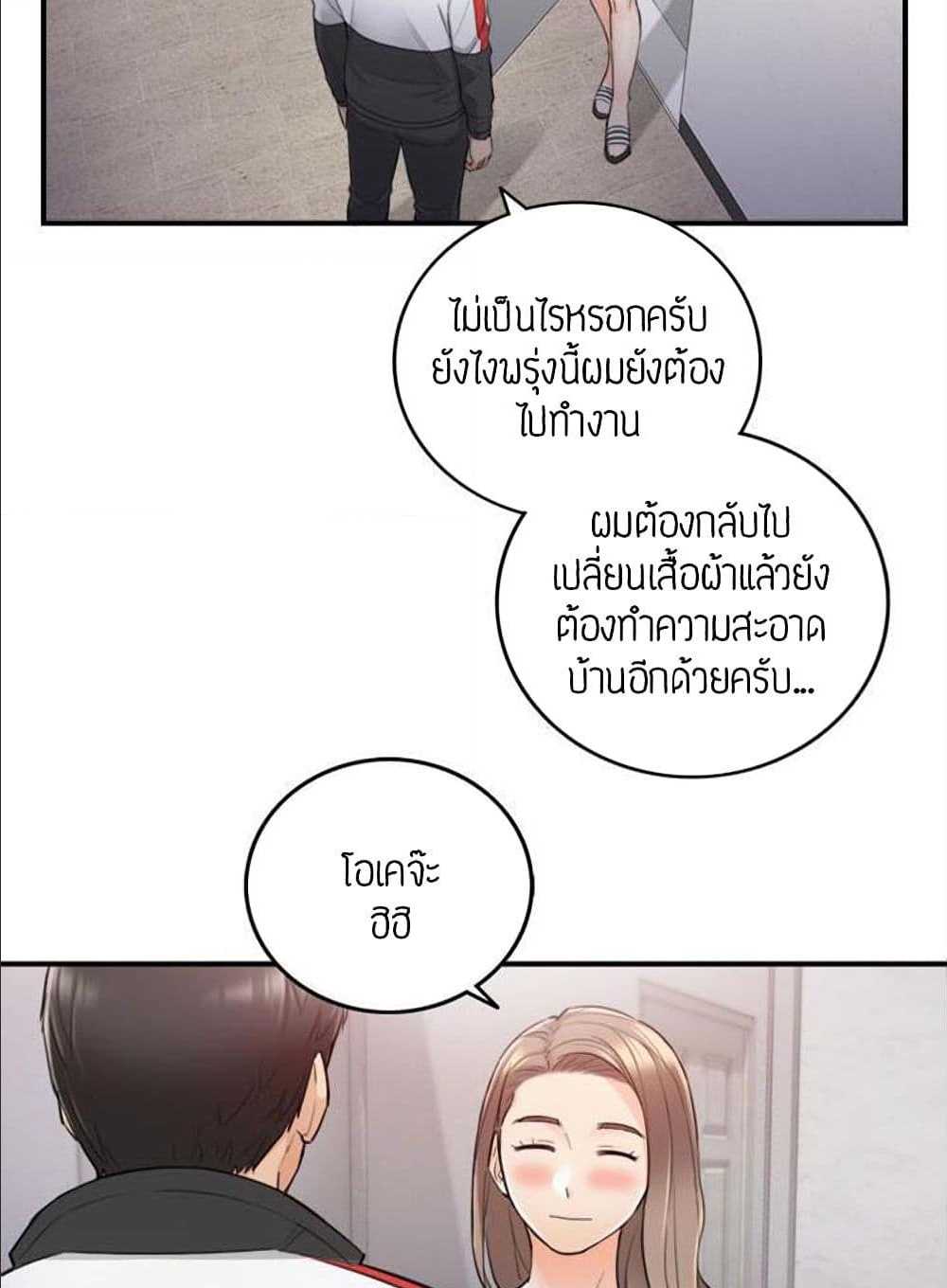 Young Boss ตอนที่ 34 แปลไทย รูปที่ 70