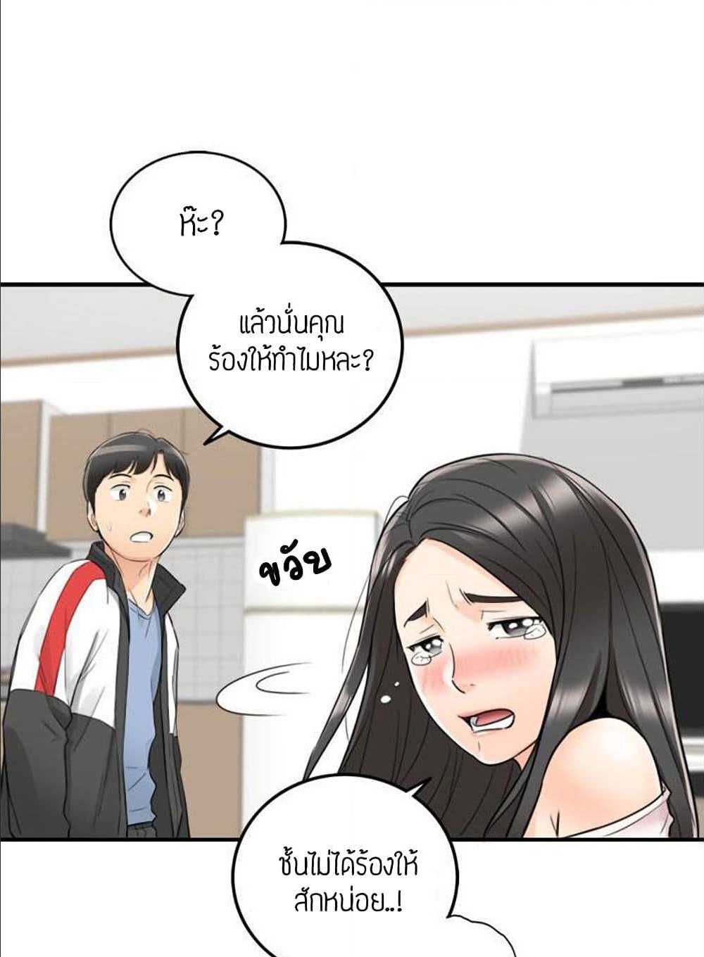 Young Boss ตอนที่ 34 แปลไทย รูปที่ 82