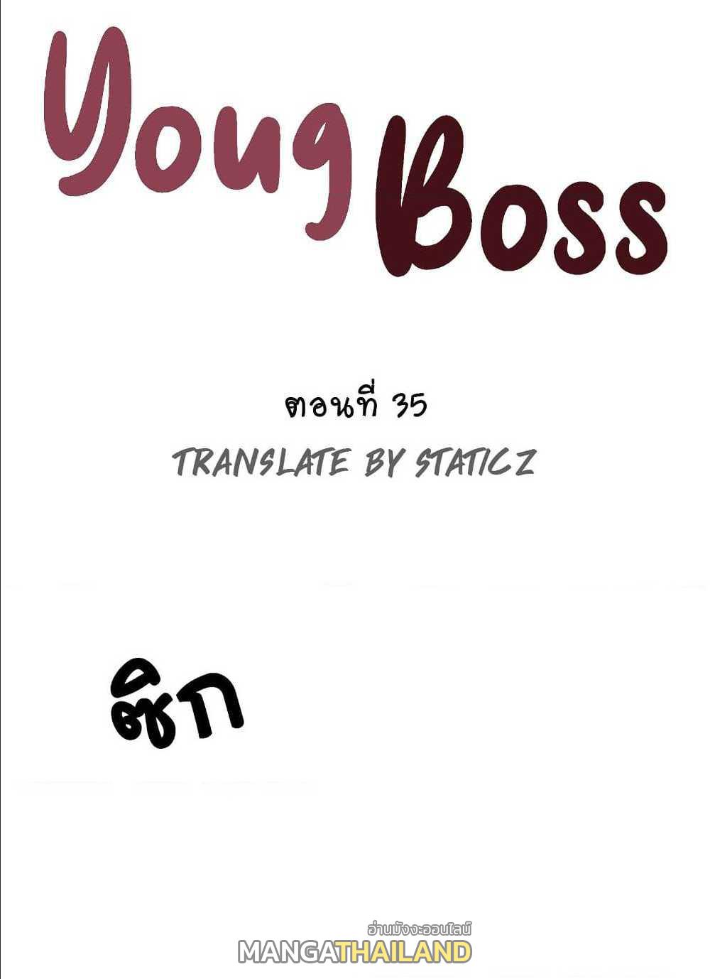 Young Boss ตอนที่ 35 แปลไทย รูปที่ 6