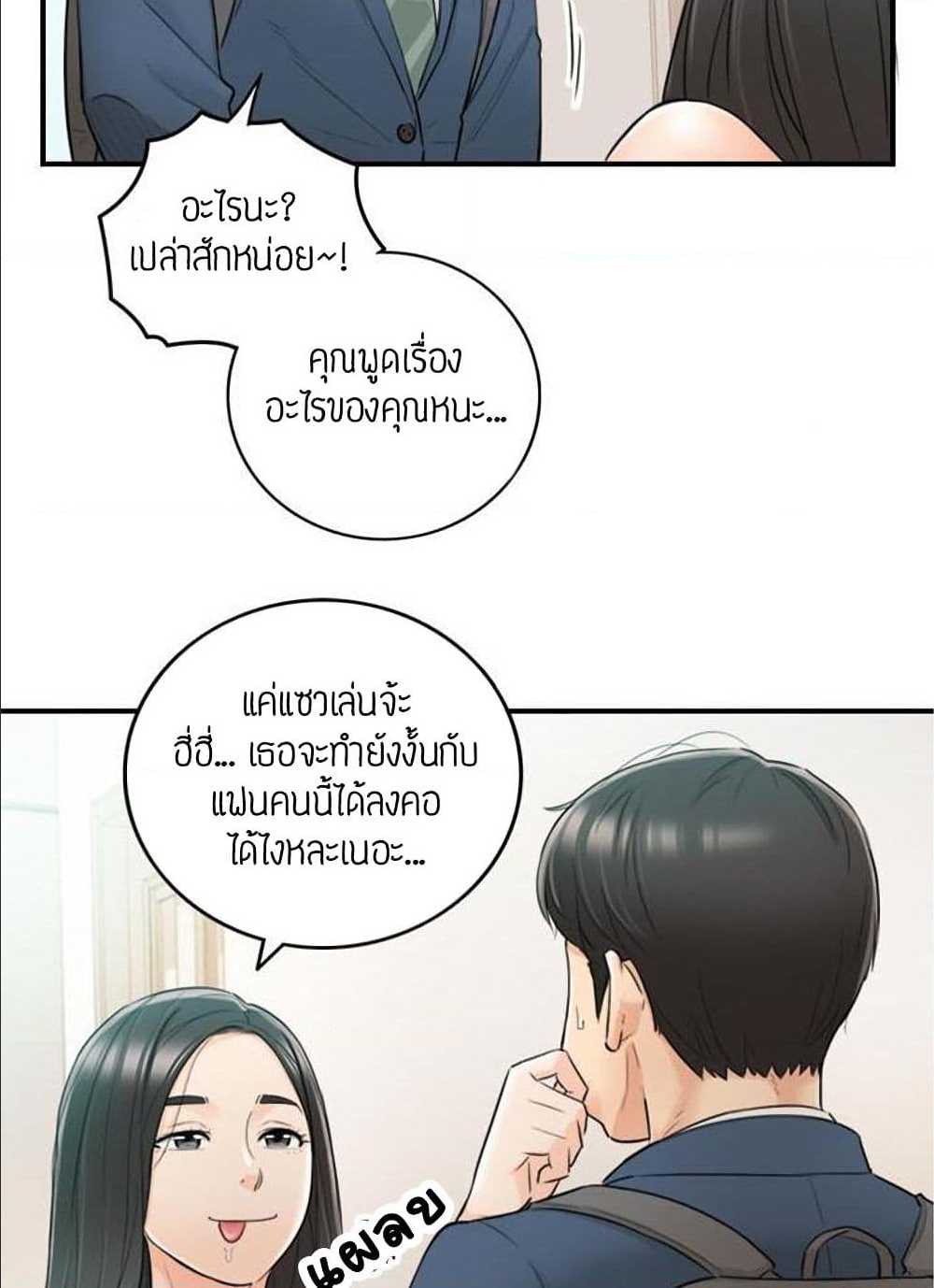 Young Boss ตอนที่ 35 แปลไทย รูปที่ 64