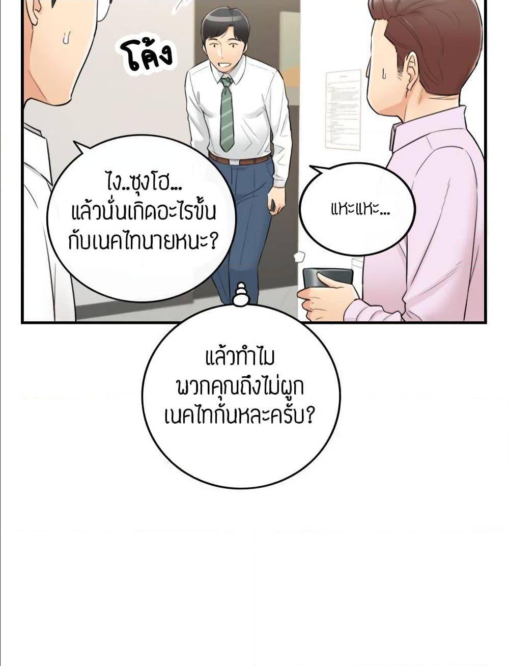 Young Boss ตอนที่ 36 แปลไทย รูปที่ 37