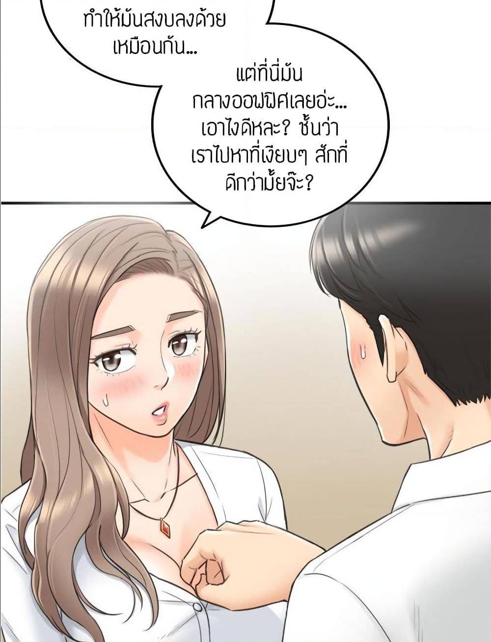 Young Boss ตอนที่ 36 แปลไทย รูปที่ 57