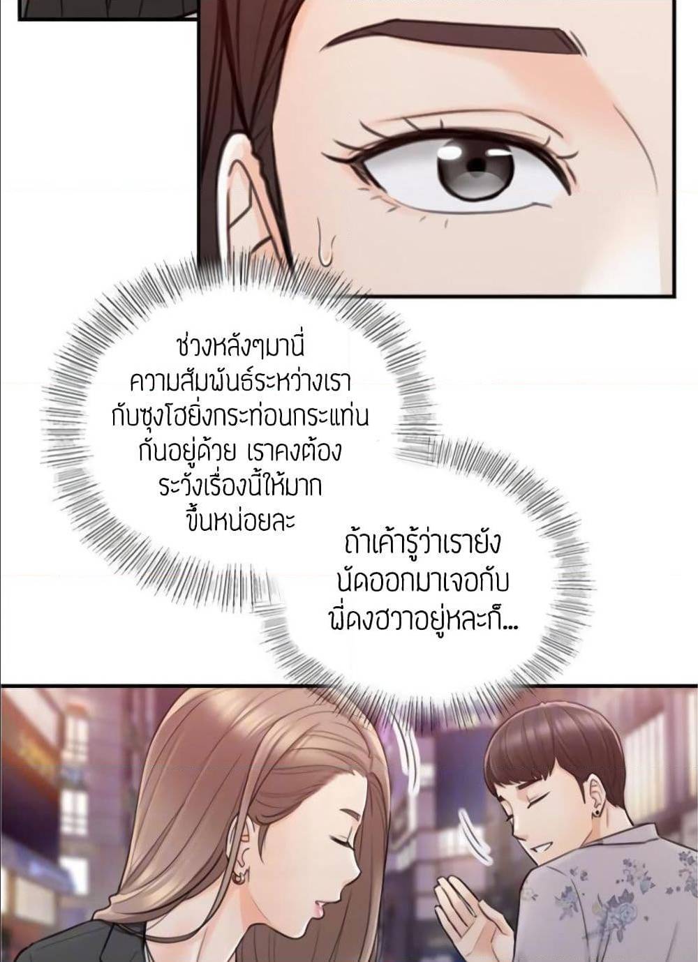 Young Boss ตอนที่ 39 แปลไทย รูปที่ 21