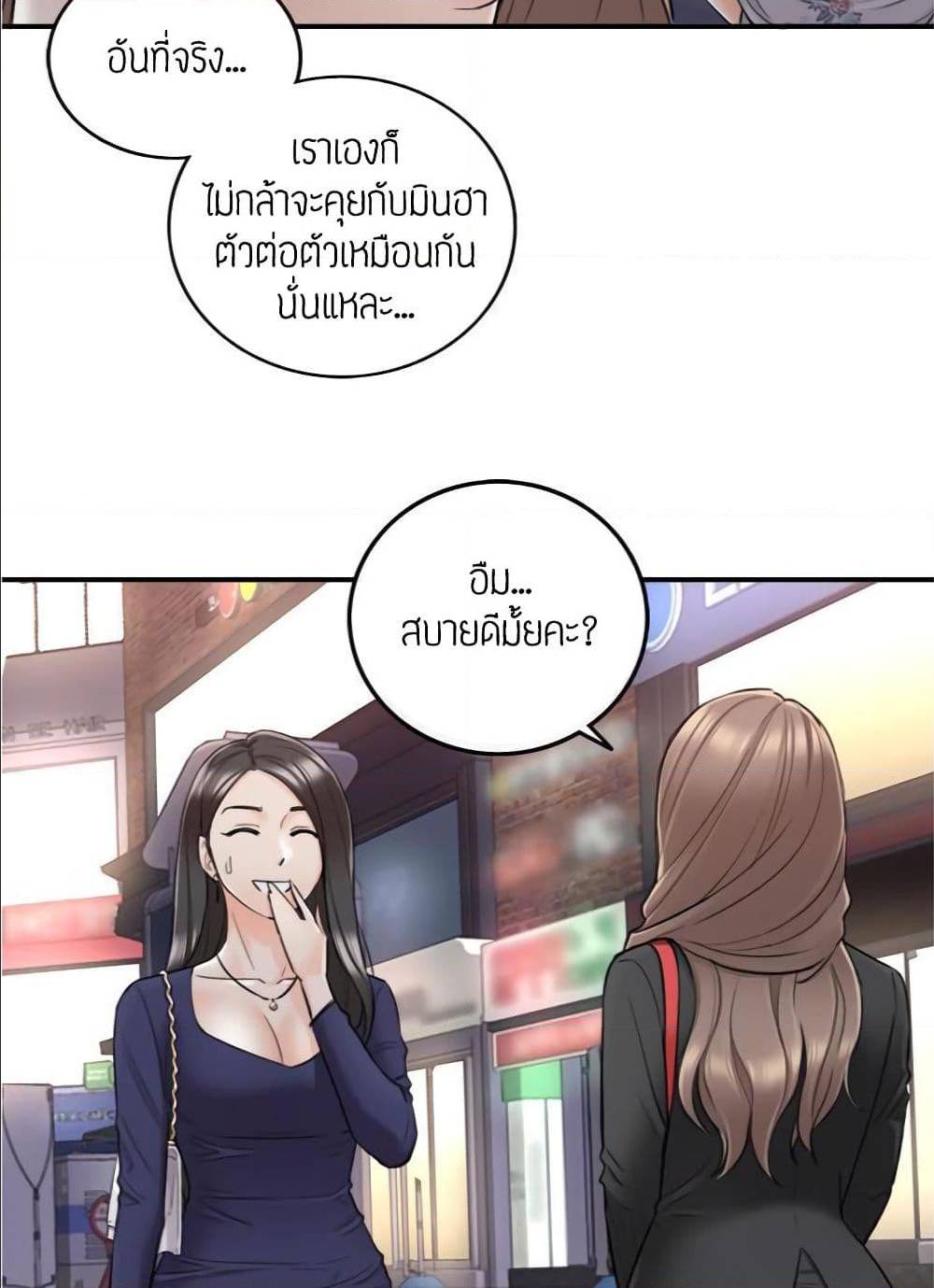 Young Boss ตอนที่ 39 แปลไทย รูปที่ 23