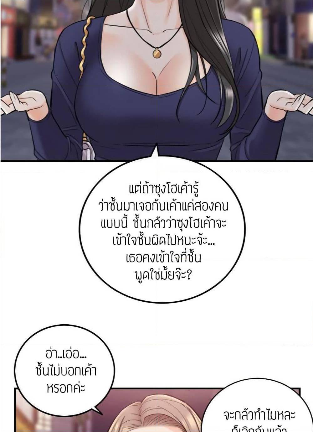 Young Boss ตอนที่ 39 แปลไทย รูปที่ 28