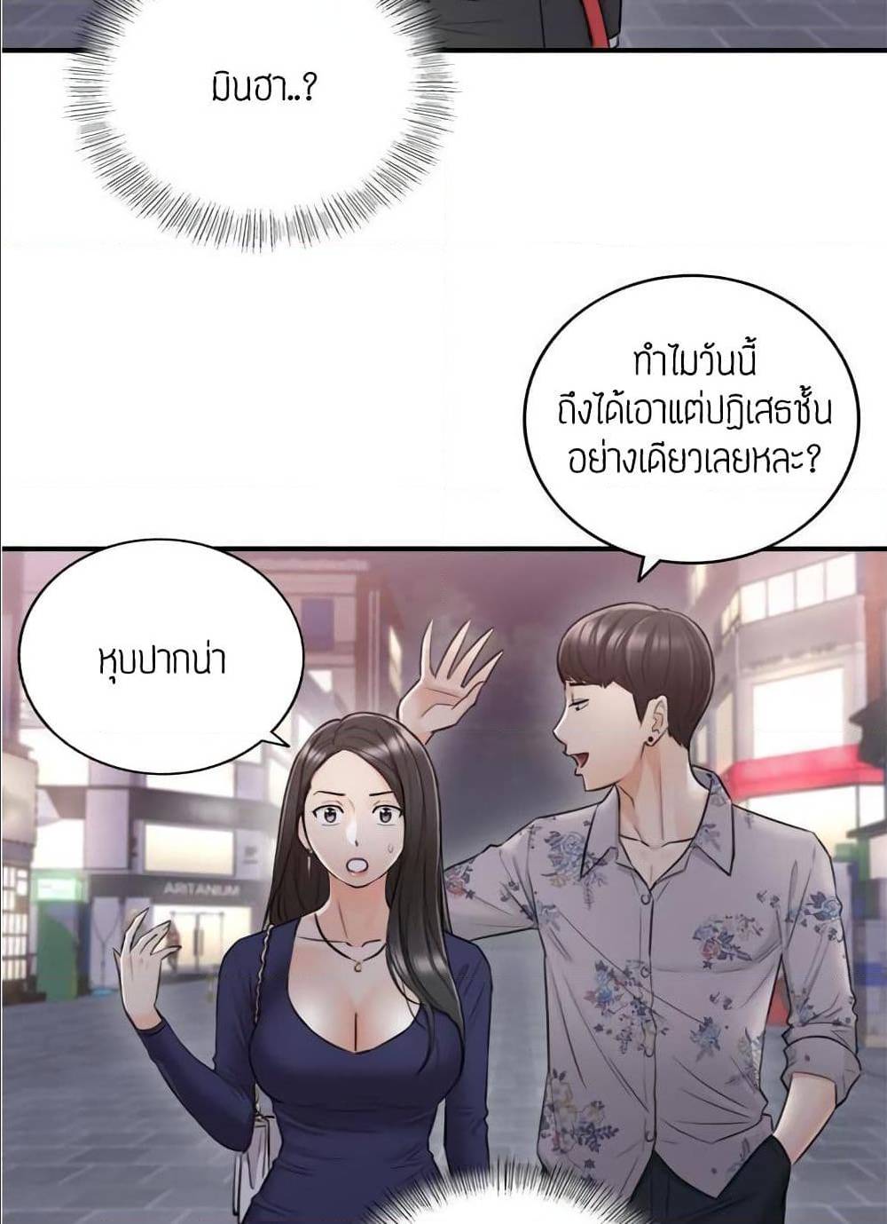 Young Boss ตอนที่ 39 แปลไทย รูปที่ 3