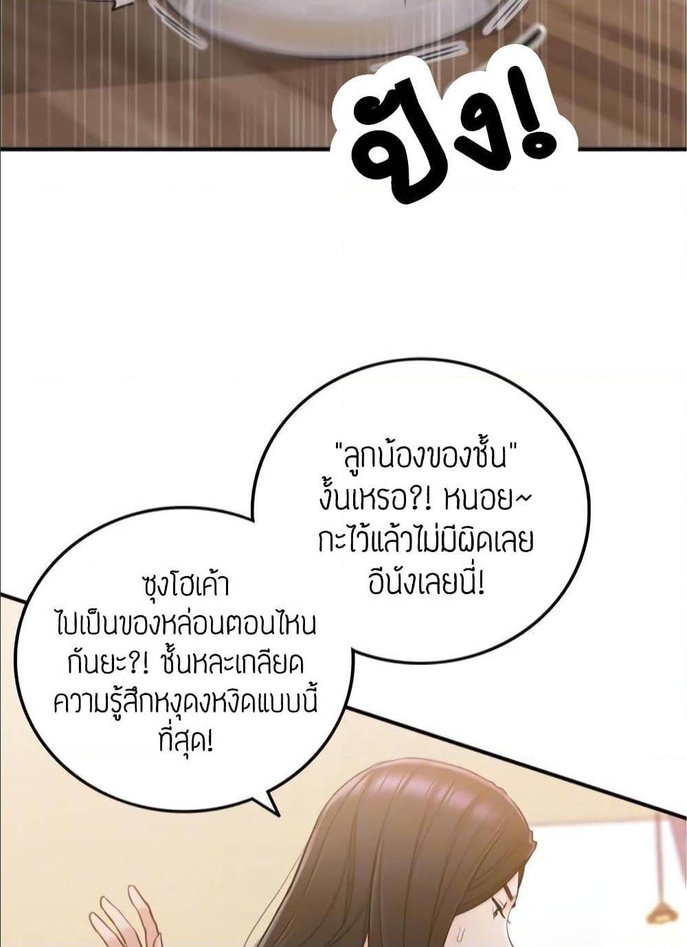 Young Boss ตอนที่ 39 แปลไทย รูปที่ 36