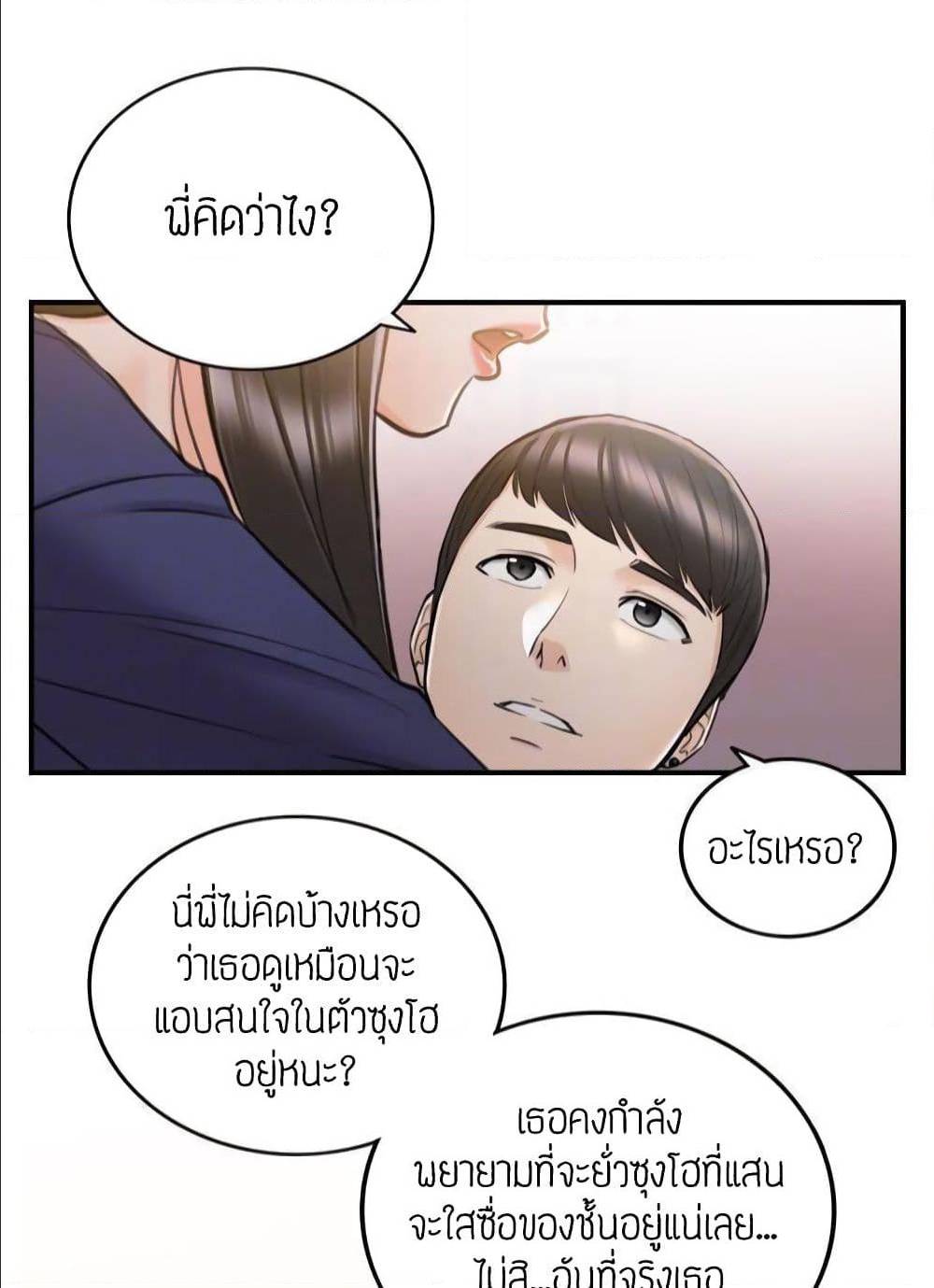 Young Boss ตอนที่ 39 แปลไทย รูปที่ 38