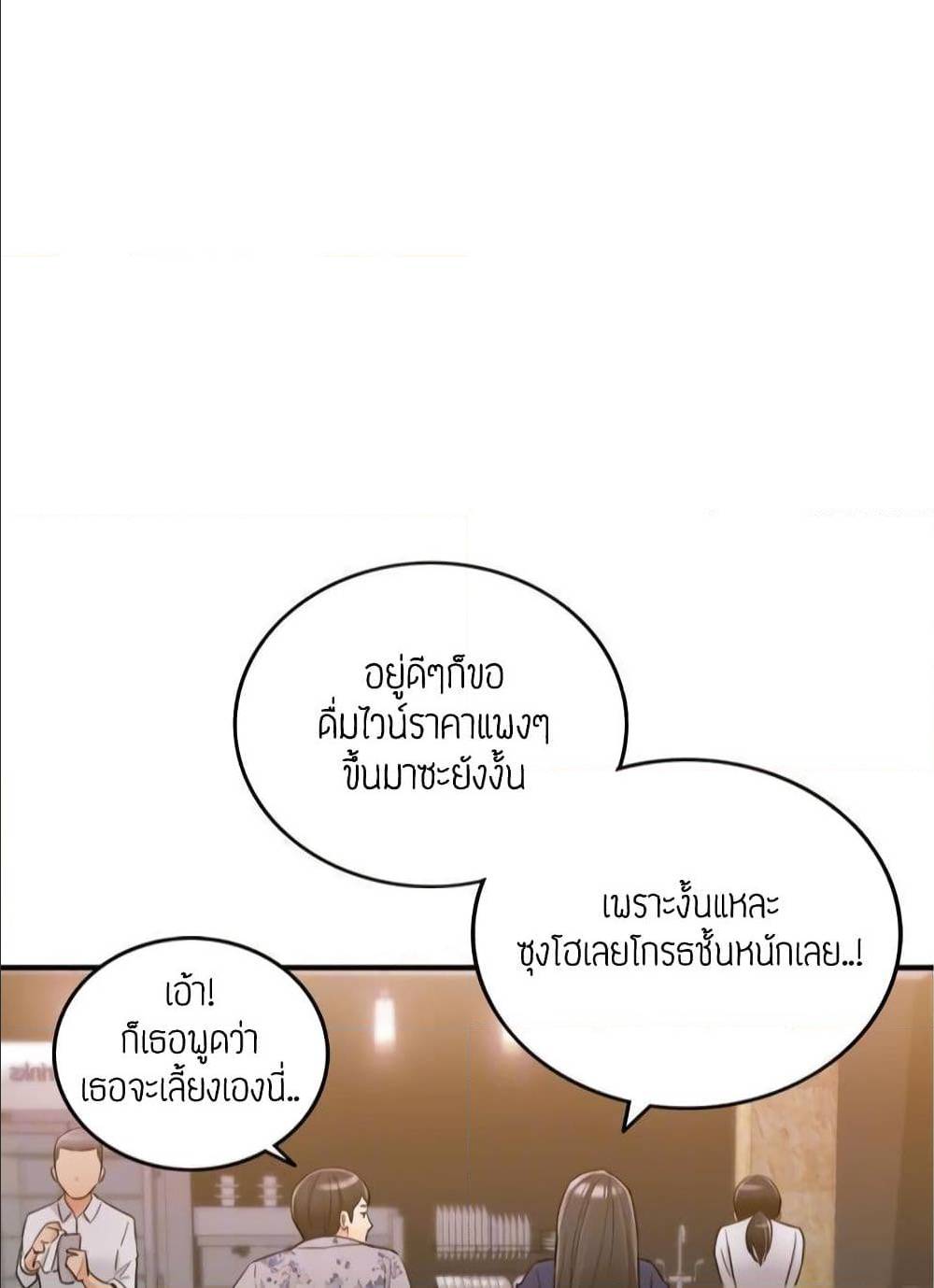 Young Boss ตอนที่ 39 แปลไทย รูปที่ 41