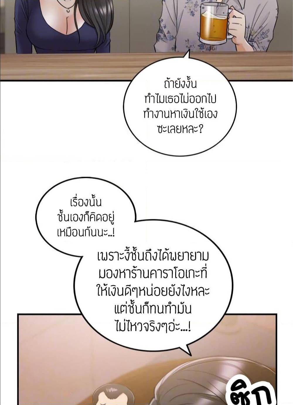 Young Boss ตอนที่ 39 แปลไทย รูปที่ 43