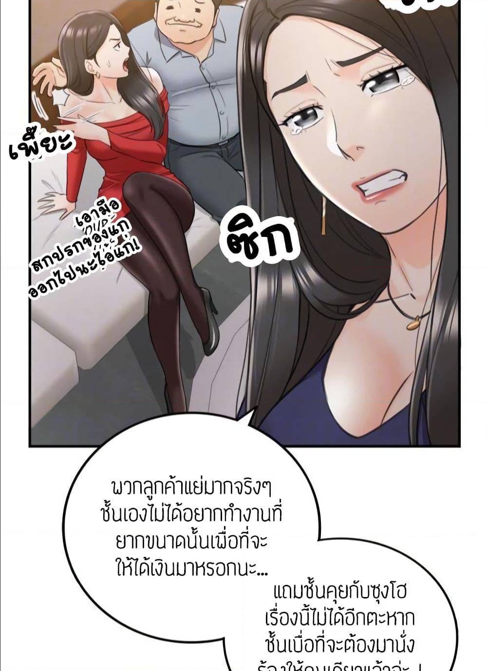 Young Boss ตอนที่ 39 แปลไทย รูปที่ 44