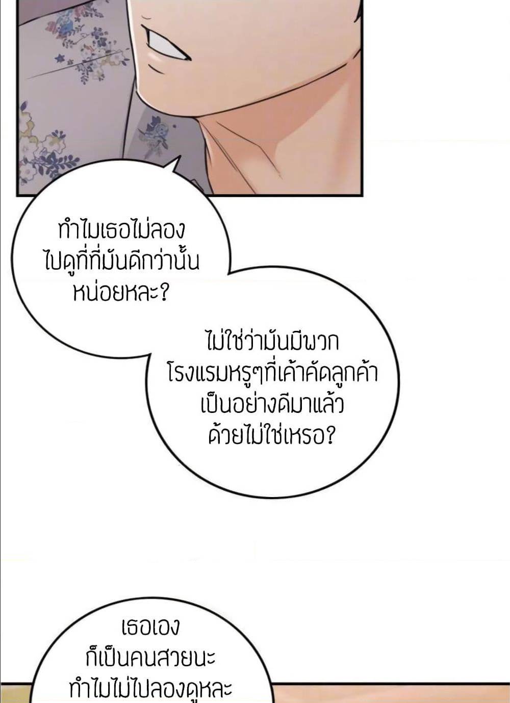 Young Boss ตอนที่ 39 แปลไทย รูปที่ 47