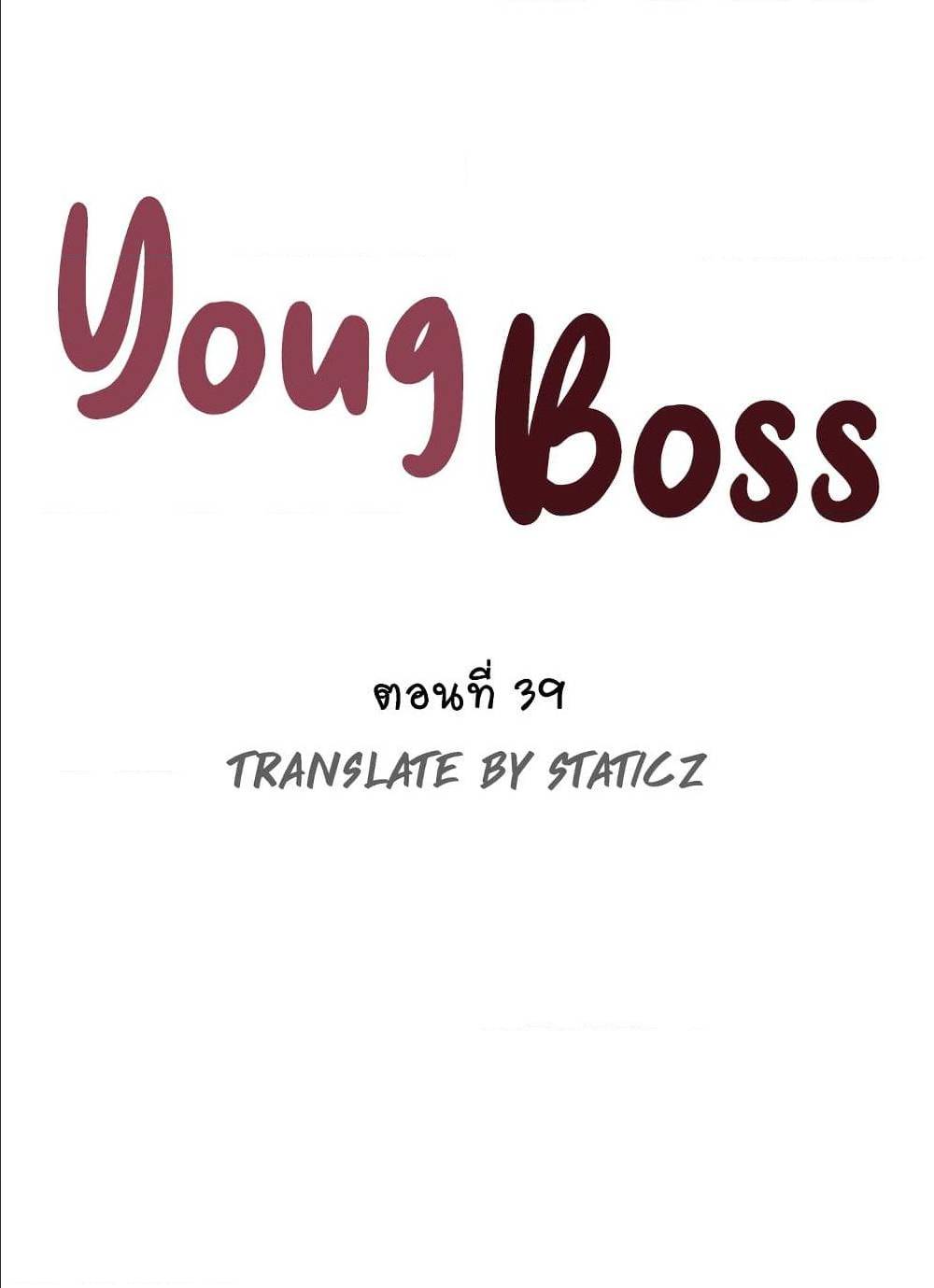 Young Boss ตอนที่ 39 แปลไทย รูปที่ 7