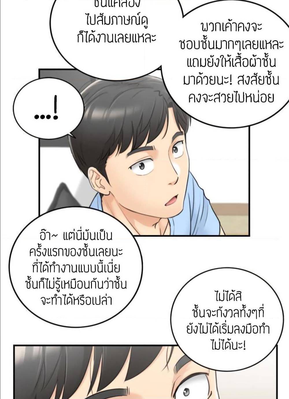 Young Boss ตอนที่ 39 แปลไทย รูปที่ 78