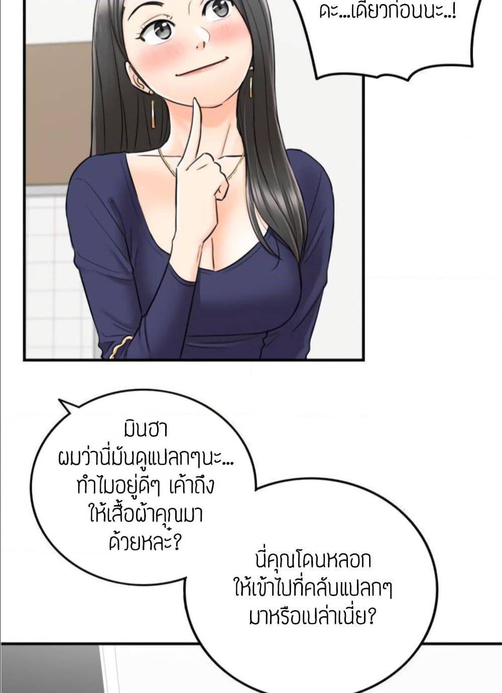 Young Boss ตอนที่ 39 แปลไทย รูปที่ 80