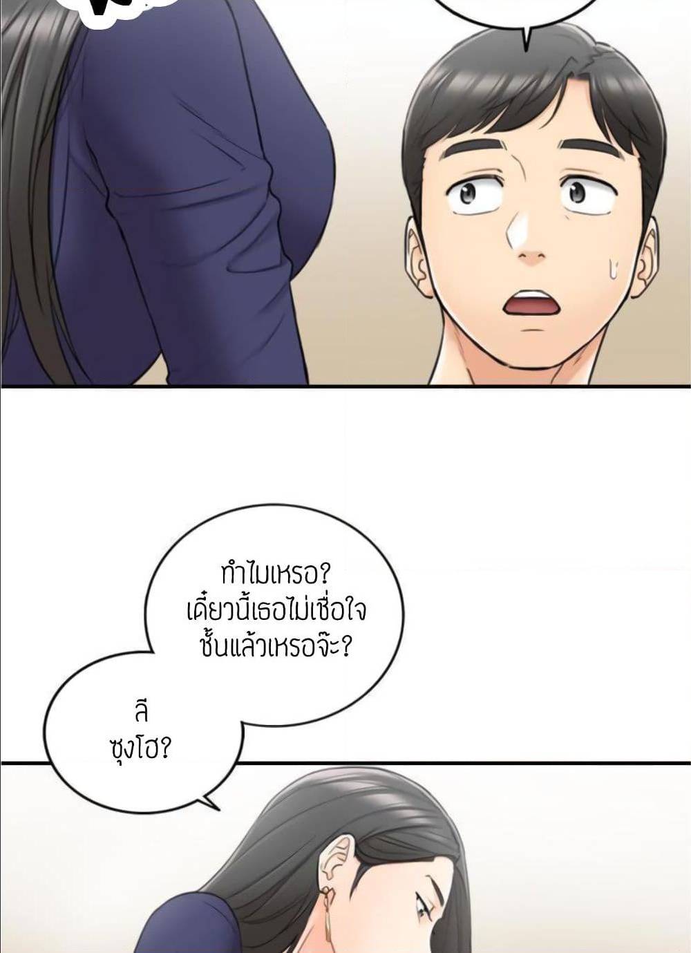 Young Boss ตอนที่ 39 แปลไทย รูปที่ 83