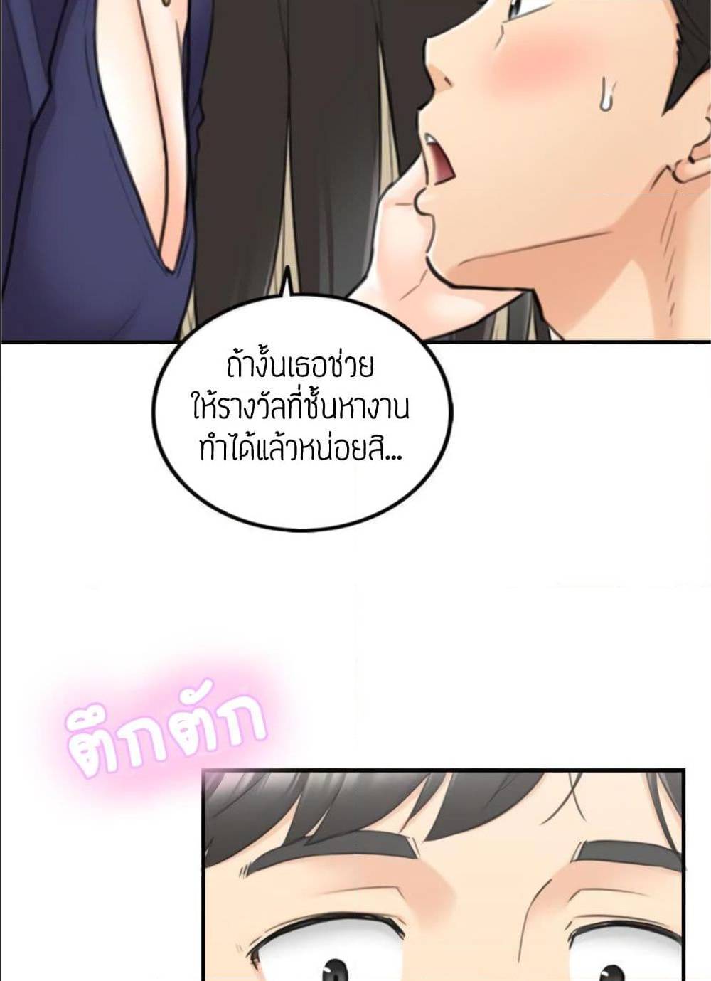 Young Boss ตอนที่ 39 แปลไทย รูปที่ 85