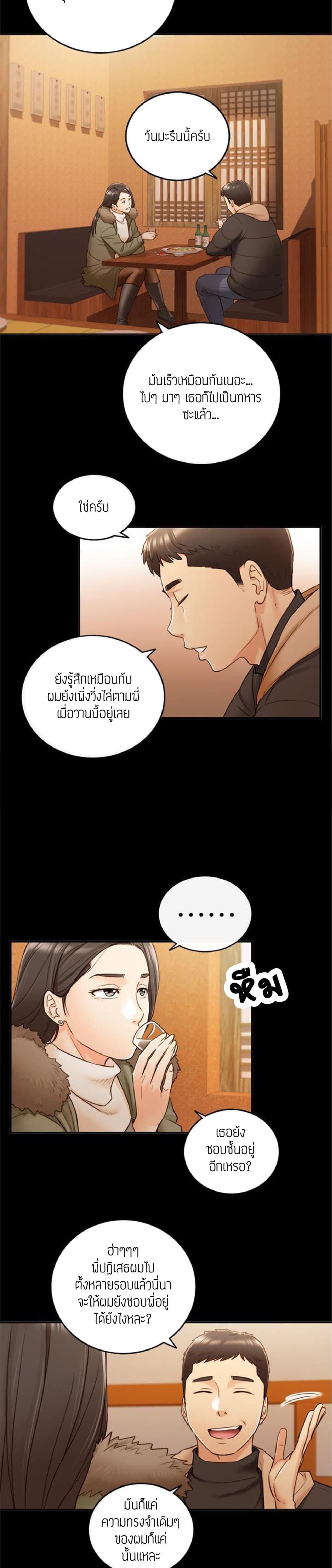 Young Boss ตอนที่ 51 แปลไทย รูปที่ 22