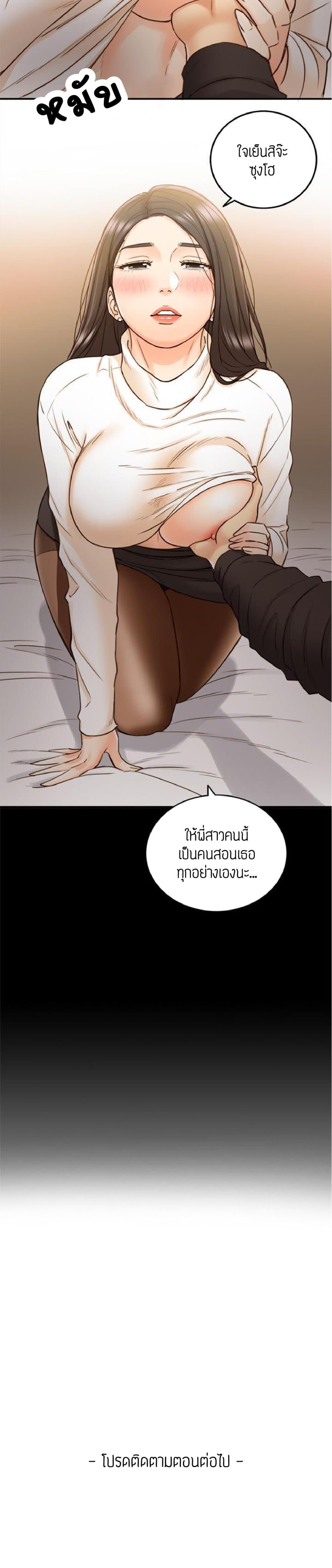 Young Boss ตอนที่ 51 แปลไทย รูปที่ 26