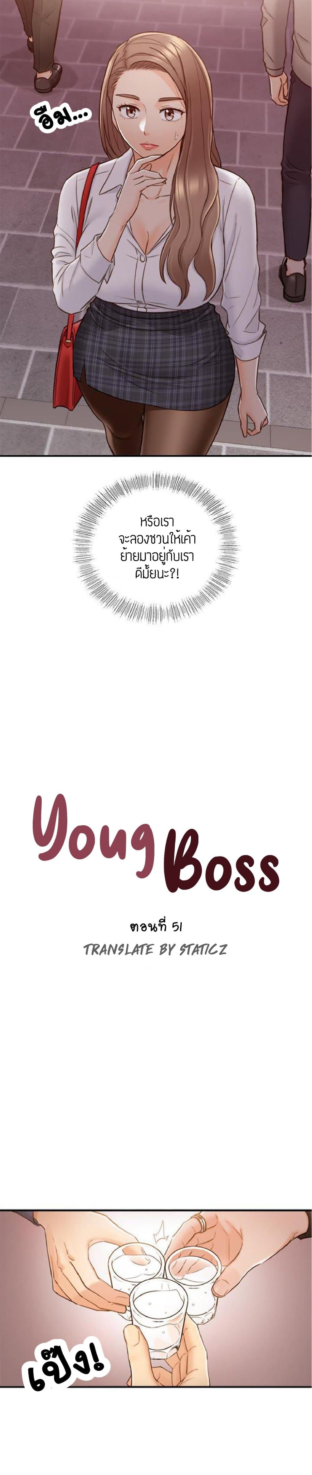 Young Boss ตอนที่ 51 แปลไทย รูปที่ 3