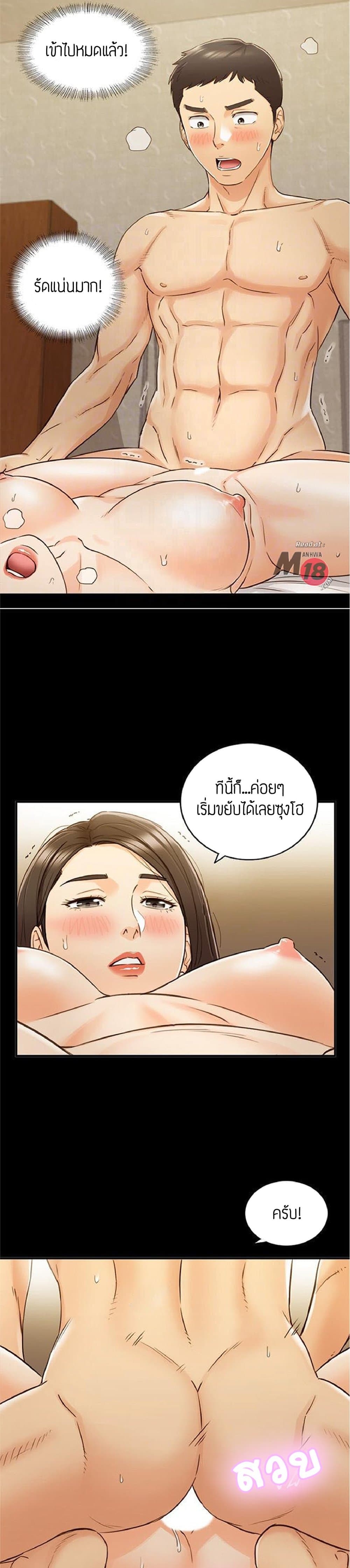 Young Boss ตอนที่ 52 แปลไทย รูปที่ 14