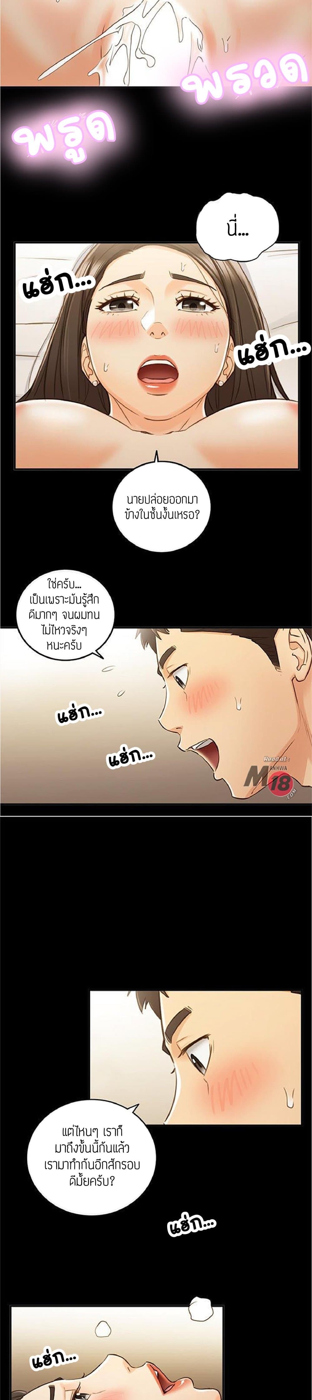 Young Boss ตอนที่ 52 แปลไทย รูปที่ 20