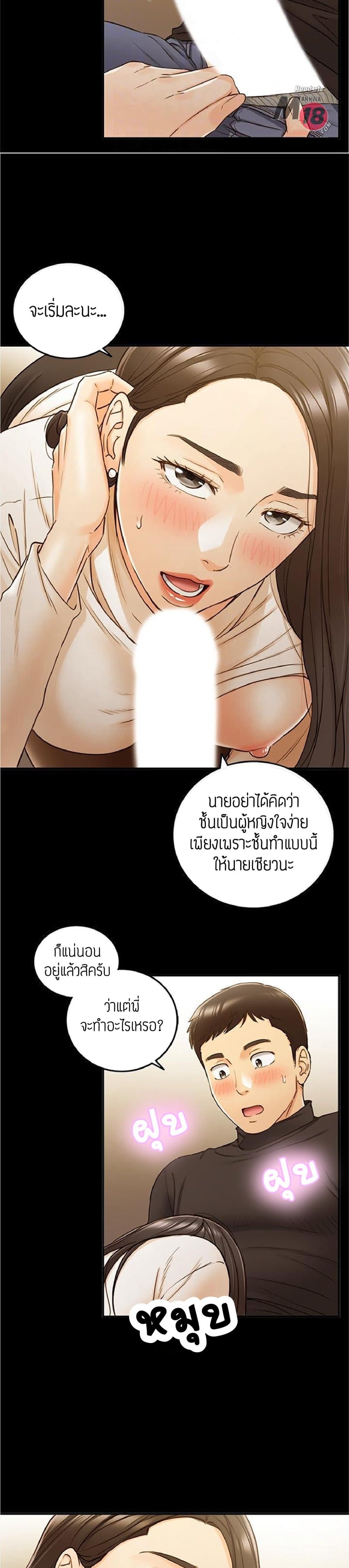 Young Boss ตอนที่ 52 แปลไทย รูปที่ 5