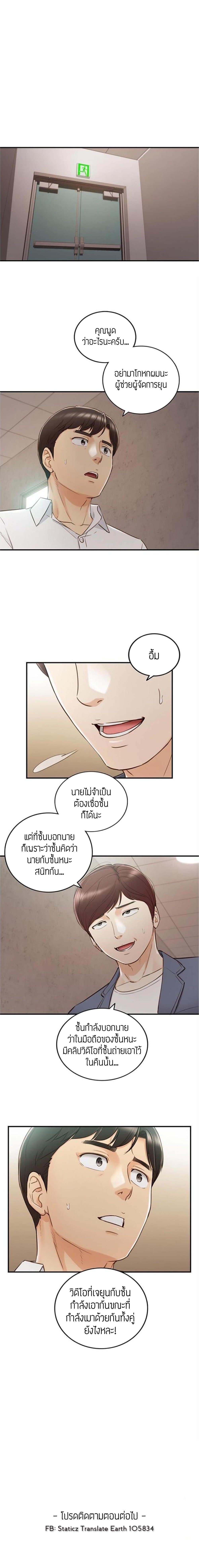 Young Boss ตอนที่ 54 แปลไทย รูปที่ 9